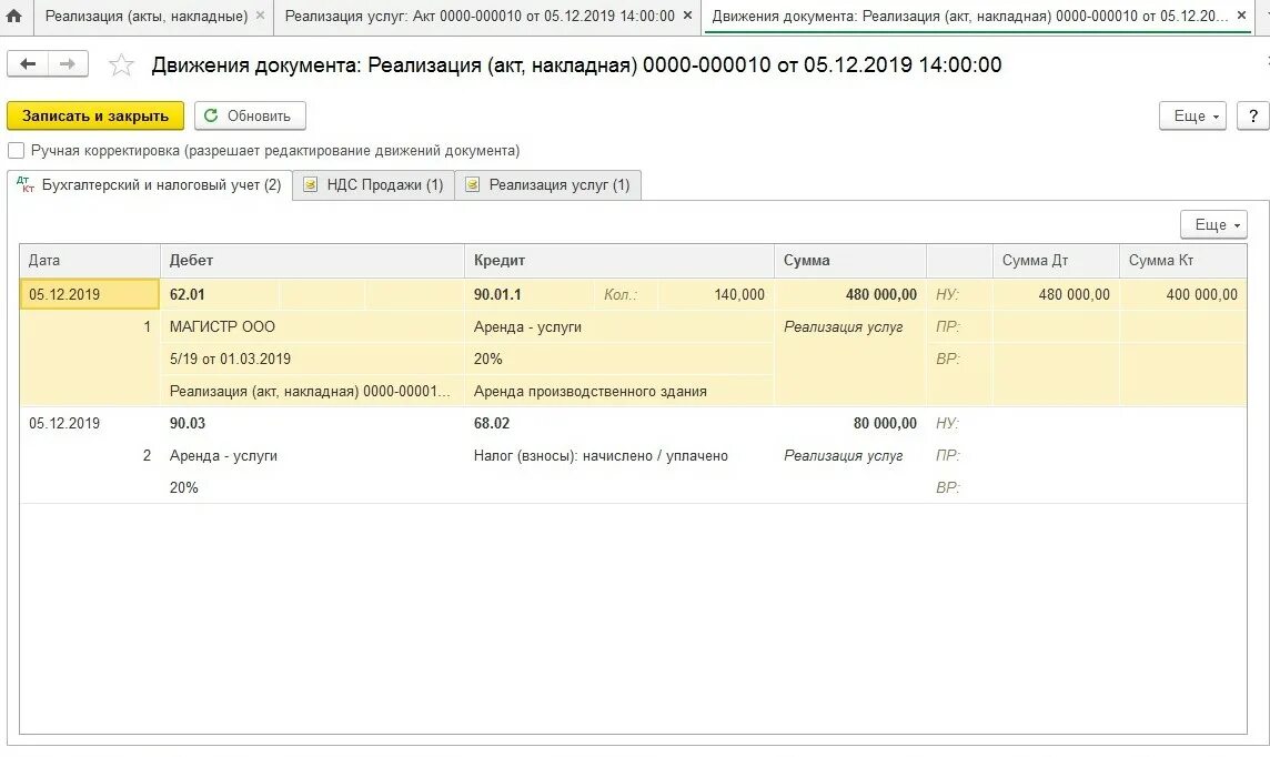 Как провести реализацию в 1с. Акт накладная. Корректировка реализации прошлого квартала. Проведение реализации услуг через 98 счет. Можно ли сделать реализацию с 002.
