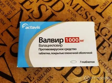 Валвир таблетки покрытые пленочной