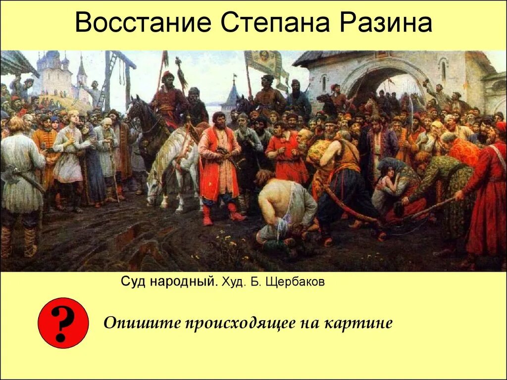 Когда было восстание степана разина. Восстание Степана Разина 1667-1671. Восстание Степана Разина в 17 веке. Восстание Степана Разина картина.