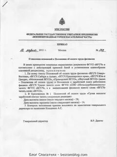 Приказ фгуп
