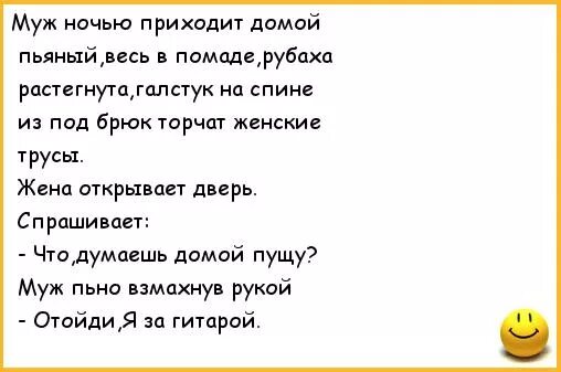 Анекдот про пьяного мужа. Анекдоты про пьяного мужа и жену.