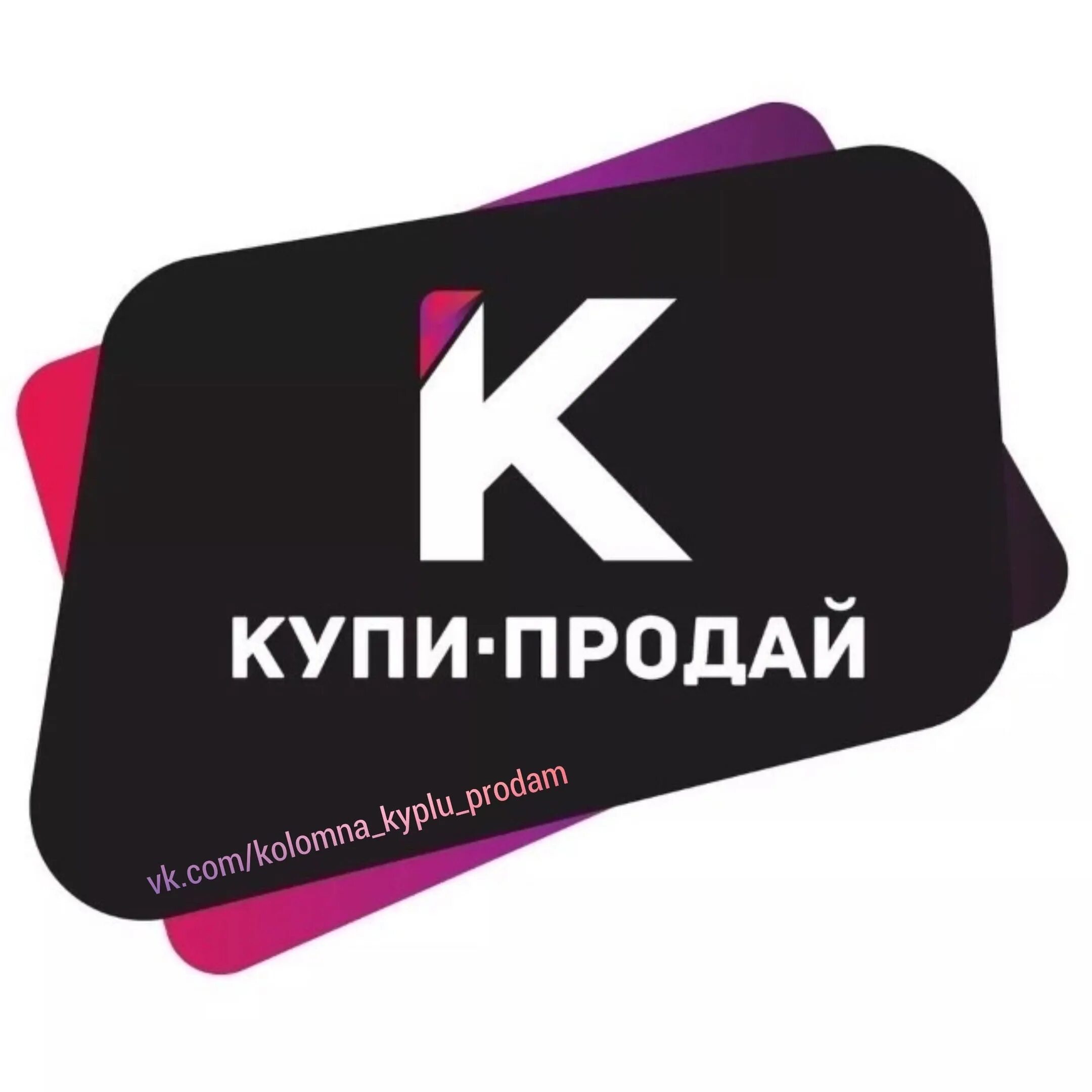 Продажа групп тг. Купи продай. Купи продай картинки. Куплю продажа. Купи продай надпись.