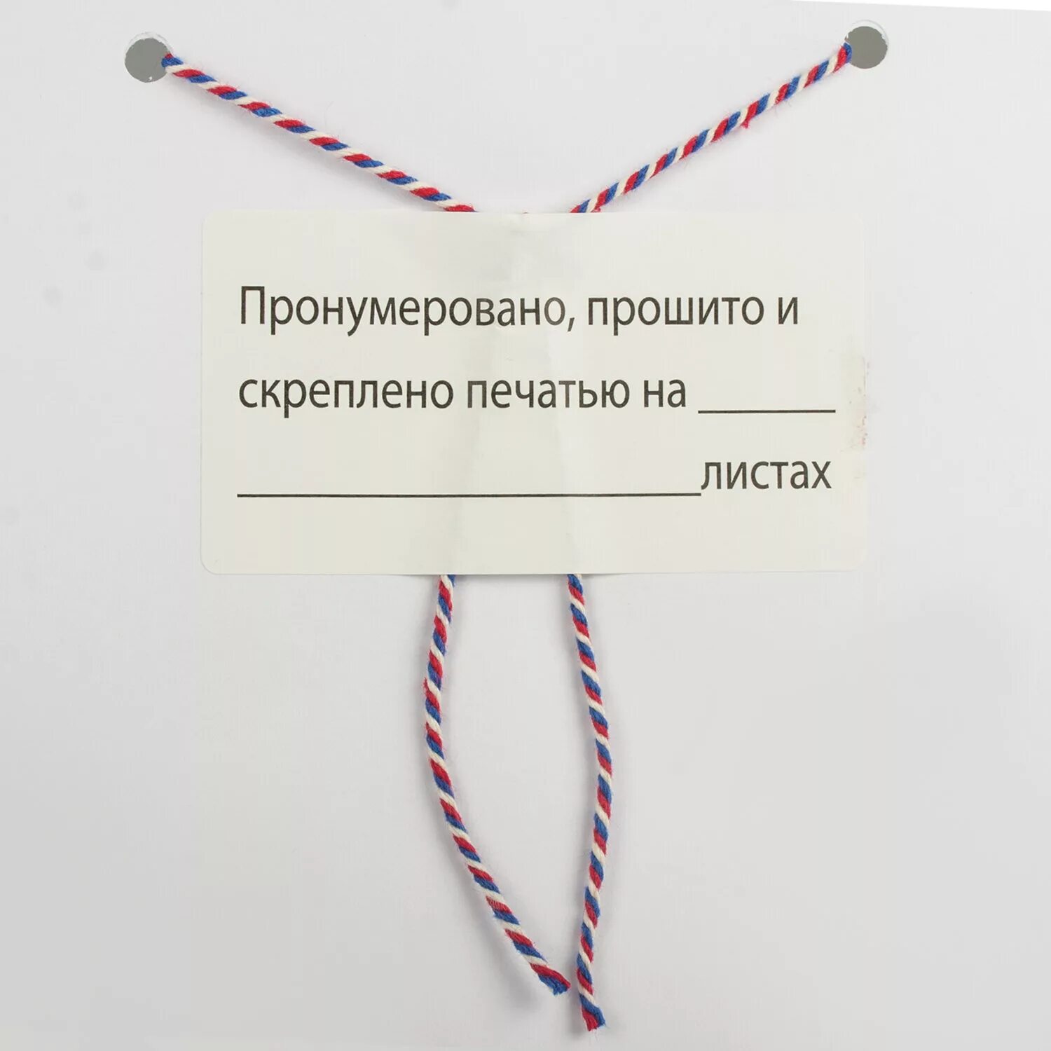 Прошивает предложение