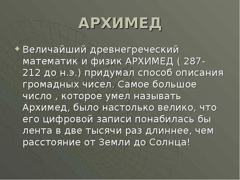 Название классов чисел в математике. Названия больших чисел. Получение алюминия из оксида алюминия. Место вирусов в биосфере. Вирусы и их роль в биосфере.