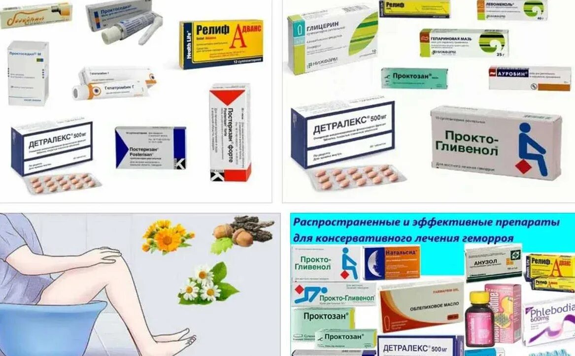 Как лечить 3 стадию геморроя. Чем лечить геморрой у женщин. лекарства при геморрое у женщин.