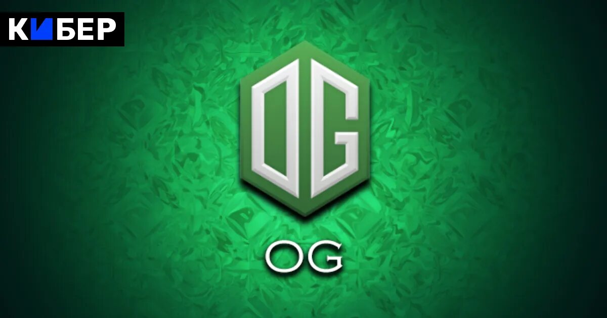 Og логотип. Og Dota 2. ОГ дота логотип. Og дота 2 лого.