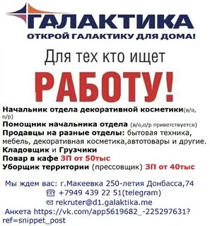 Работа в донецки