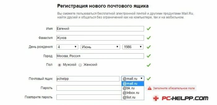 Создать почтовый ящик на mail. Регистрация почтовых ящиков. Бесплатная электронная почта. Регистрация почты. Как регистрировать почтовый ящик.