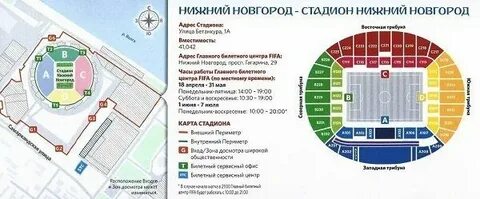 Стадион нижний новгород схема мест