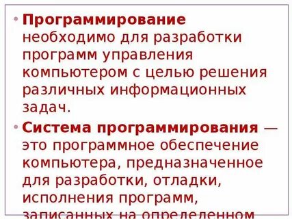 Программирование требуется