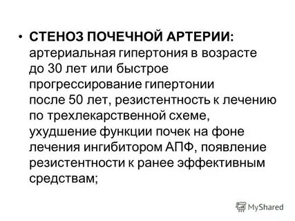 Лечение почечных артерий