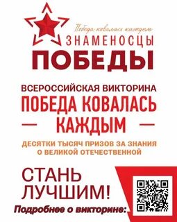 Победили викторины