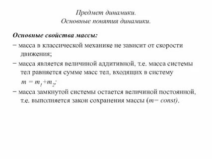 Динамика понятия и определения