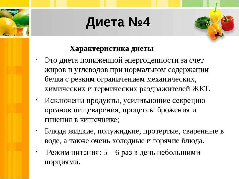 Стол 4 по певзнеру меню