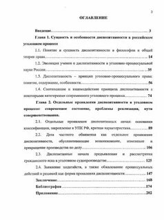 Содержание диспозитивности
