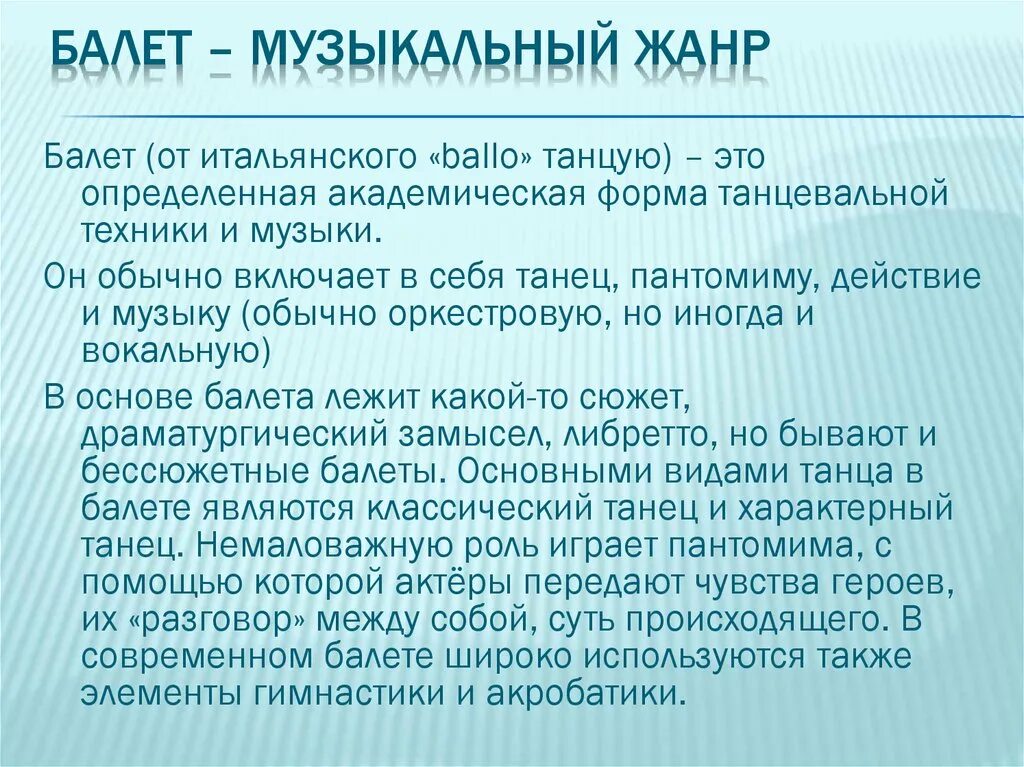 Балет определение. Роль музыки в балете. балет это определение. определение балета 5 класс. что такое балет 3 класс.