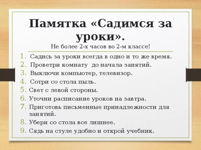 Родительского собрания по теме домашнее задание