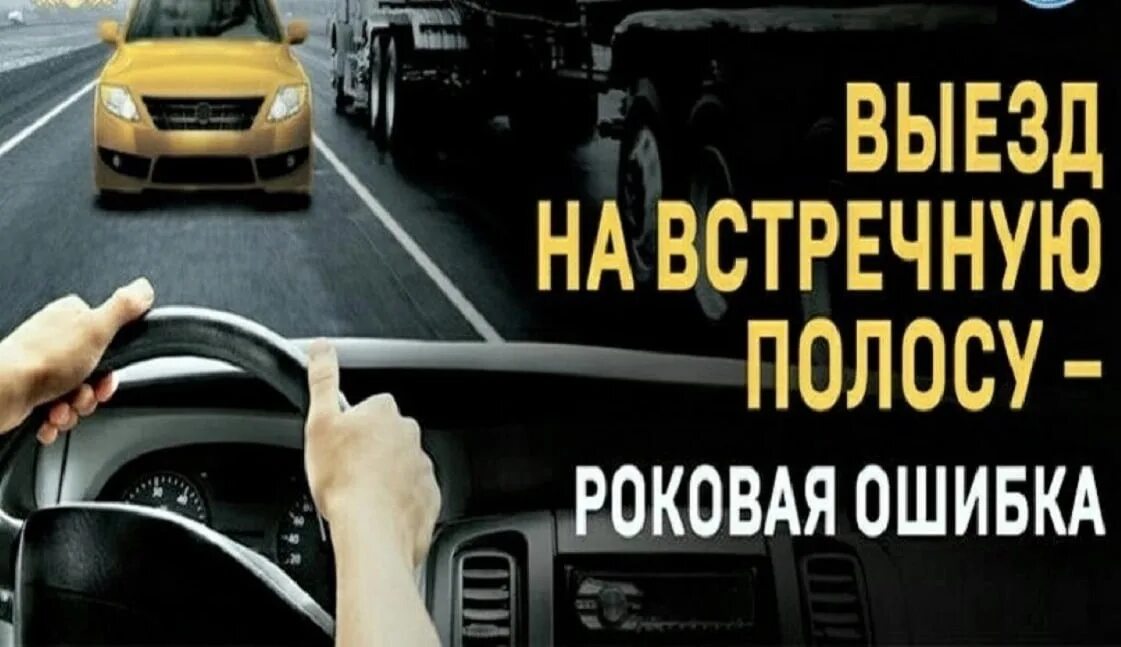 Выезд на встречку при повороте. Встречная полоса. Опм встречная полоса. Встречная полоса 8. Встречная полоса.