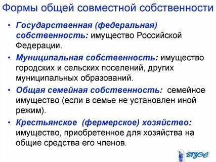 Примеры общей собственности