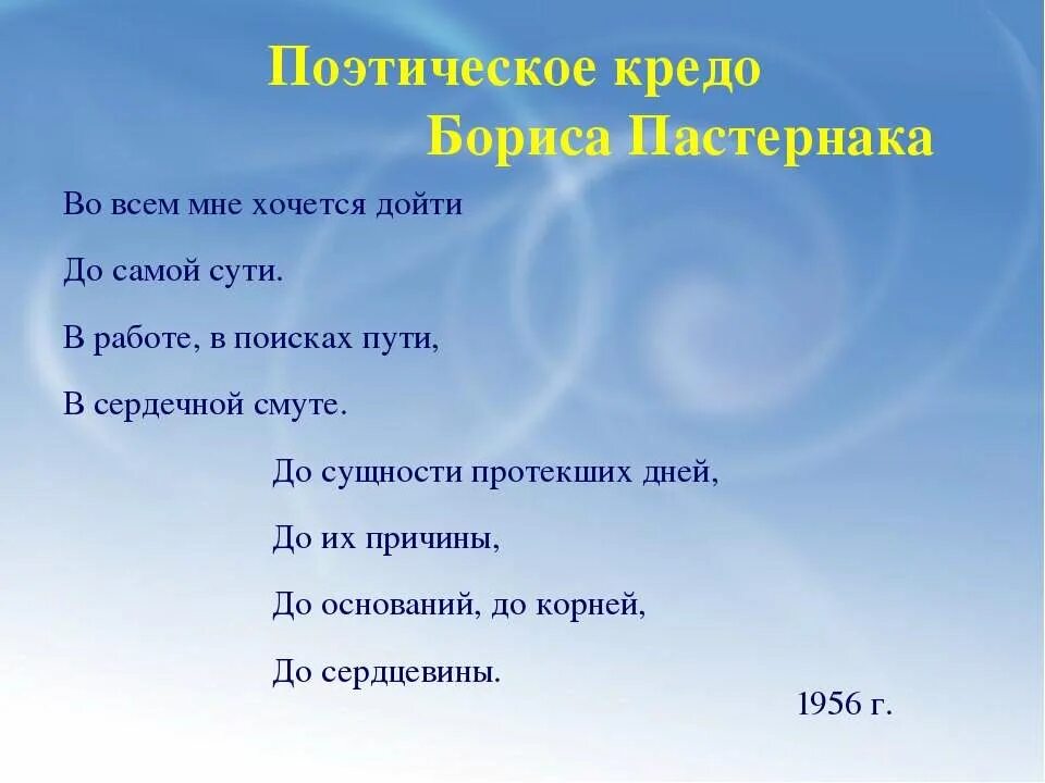 Стихотворение во всем мне хочется пастернак. Поэтическое кредо Пастернака. Пастернак во всём мне хочется дойти до самой. Во всем мне хочется дойти до самой сути. Стихотворение Пастернака во всем мне хочется дойти до самой сути.