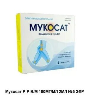 Хондрогард или мукосат отзывы