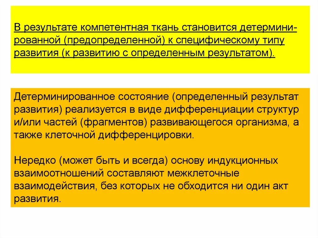Детерминированное состояние