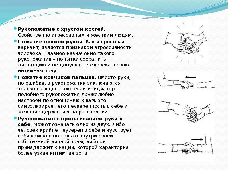 Что означает рукопожатие