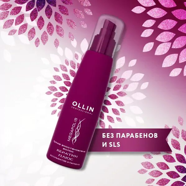 Мегаполис волос. Мегаполис волос. Оллин мегаполис маска. 12. Ollin активный комплекс 30мл.