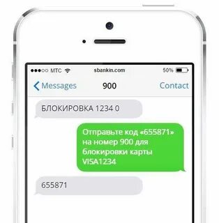 Как заблокировать карту сбербанка через телефон 900