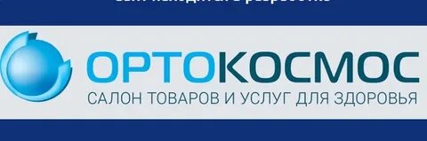 Ортопедический мытищи
