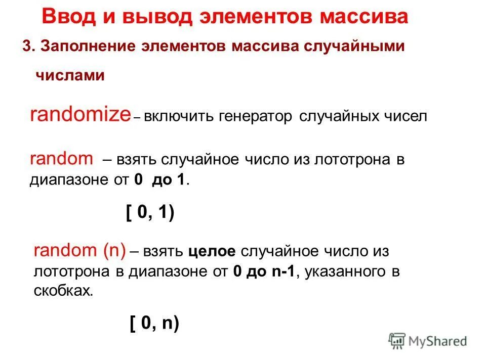 Тест 1 массивы. Ввод и вывод элементов массива. Массив случайных чисел. Рандомное число из массива. Как вывести случайный элемент массива.