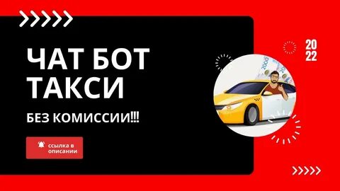 Телеграм такси