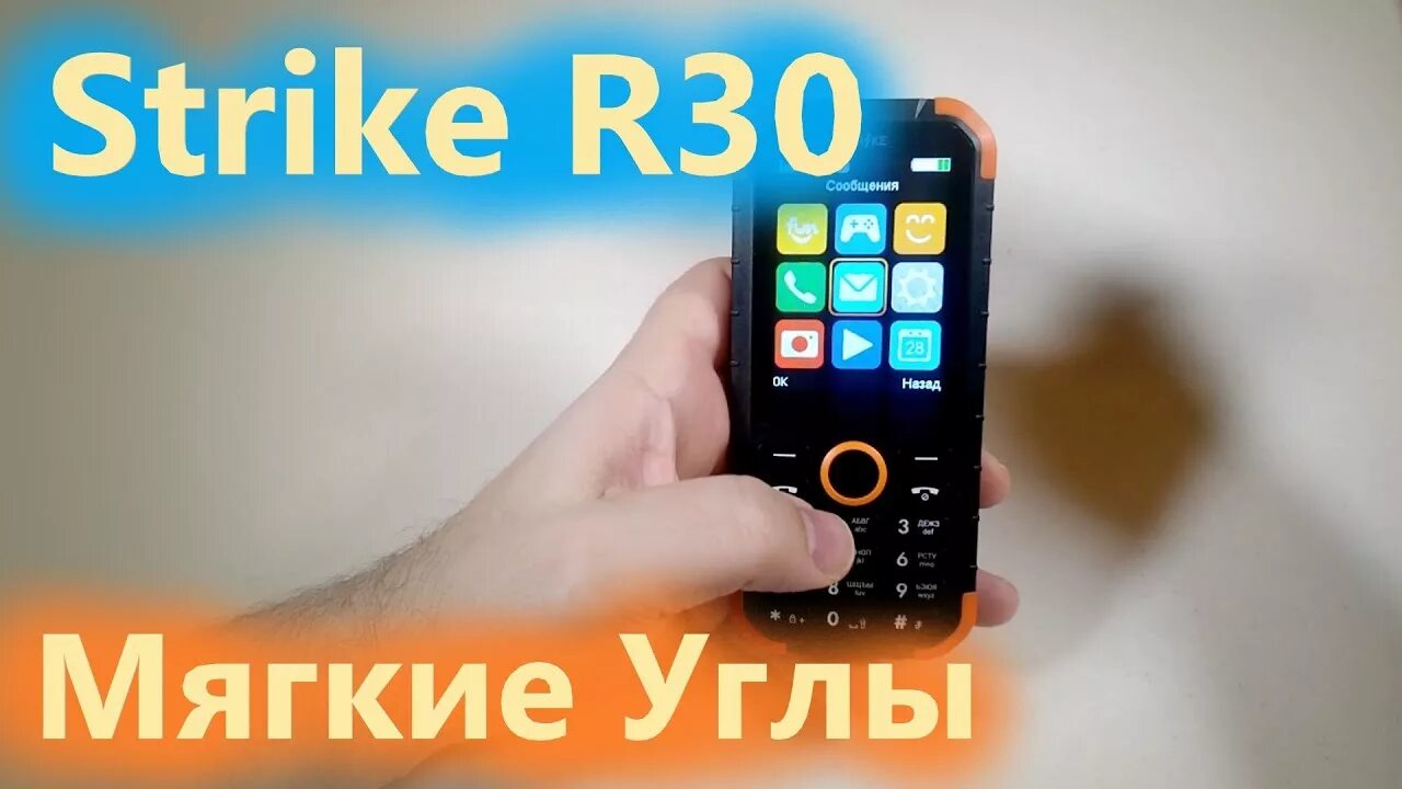 Мобильный телефон Strike p30 Black. BQ Strike r30. Телефон страйк r30. Защищенный телефон Strike r30.