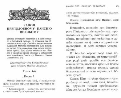 Канон панихиды
