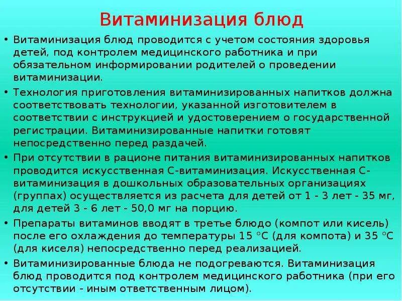 Допускается ли на территории организации родителей. Витаминизация в детском саду по САНПИН. Витаминизация в ДОУ по САНПИН. Витаминизация проводится. Витаминизация третьих блюд в детском саду САНПИН.