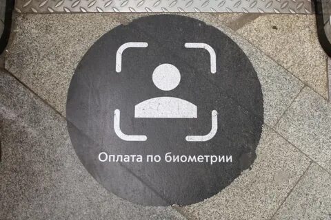 Где можно оплатить проезд по биометрии