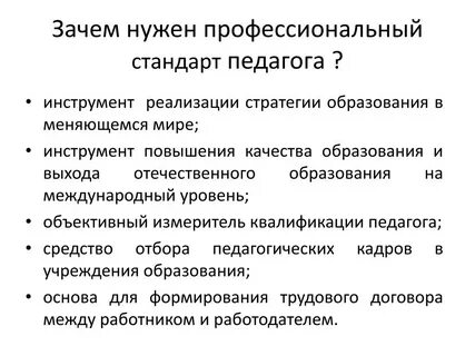 Почему стандарт