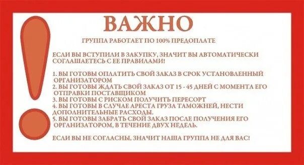 Цвет неважен. Условия закупки в интернет магазине. Условия совместных покупок. Правила для СП закупки. Условия совместных покупок в картинках.