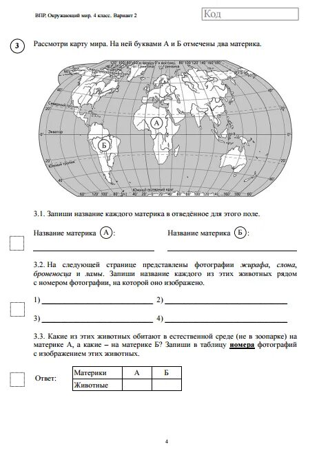 Впр по ок ру 4 класс