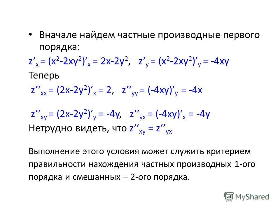 Калькулятор нескольких переменных. Как найти производную по x. частная производная функции 2 переменных. частичные производные первого порядка. как найти производные второго порядка.