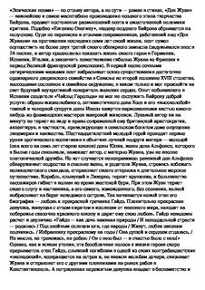 Дон жуан краткое содержание