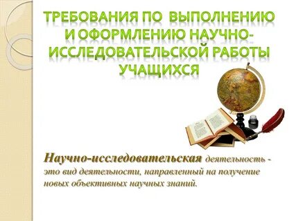 Оформление нир