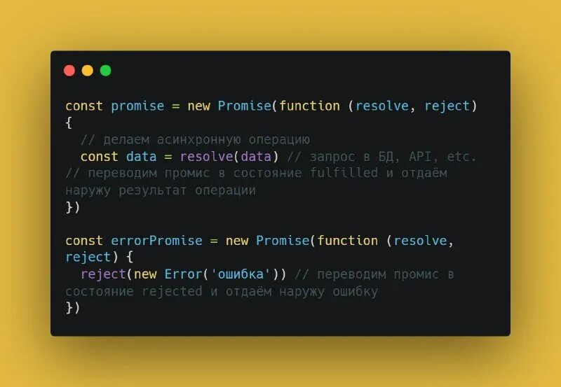 Promise перевод на русский. Promise перевод на русский