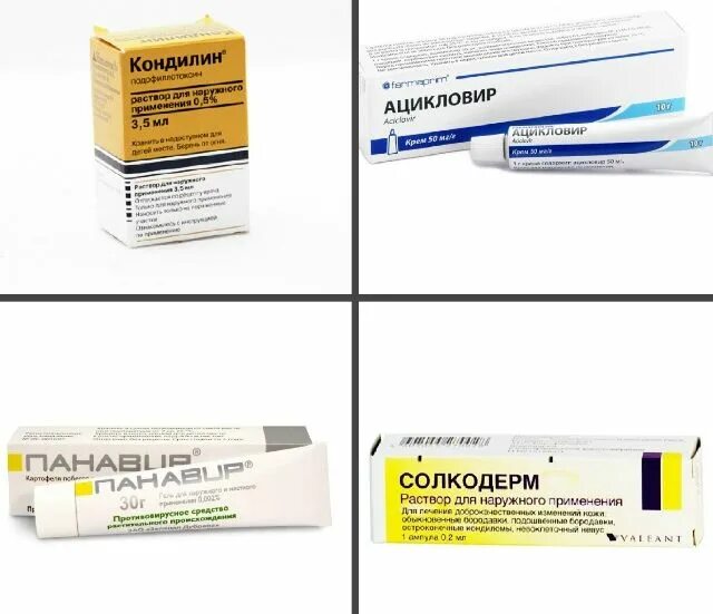 Кондиломы лечение препараты недорогие