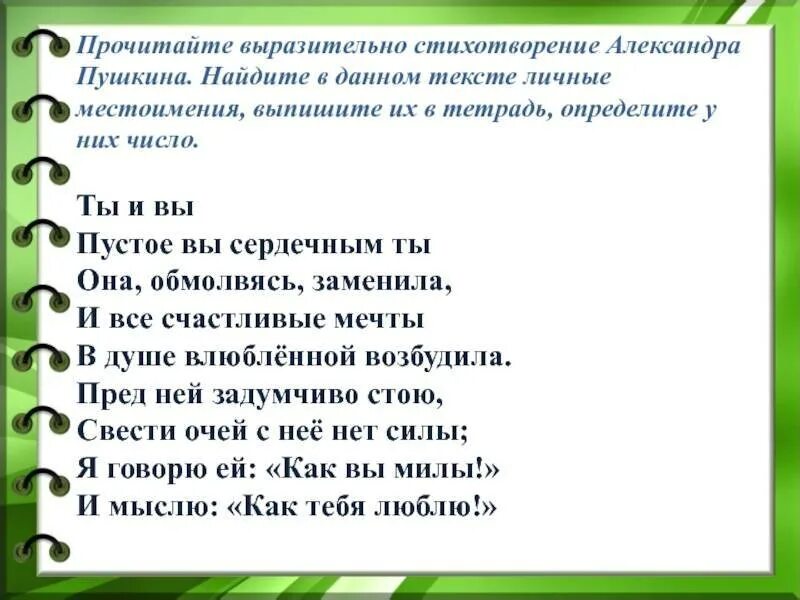 Прочитайте выразительно стихотворение выпишите. Стихотворение с местоимениями. Стихи с личными местоимениями. Стих про местоимения. Стихотворение с личными местоимениями.