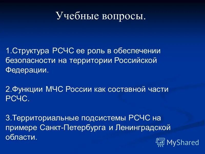 Функции мчс россии