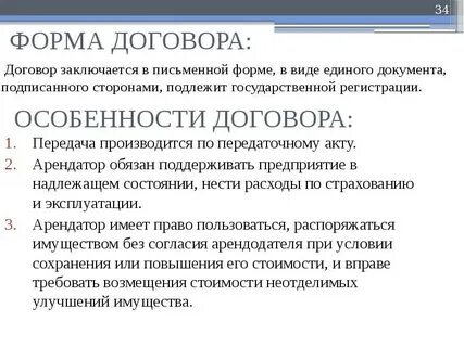 1 государственная регистрация договора аренды