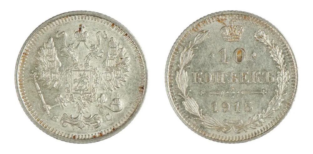 20 копеек 1915 года. 10 копеек 1915 николая 2. 10 копеек 1915 разновидности. 10 копеек 1915 николая 2. 10 копеек 1915 года.