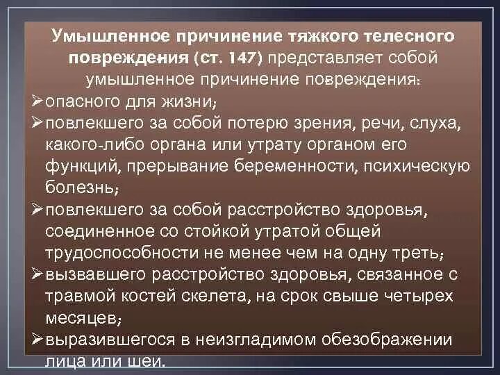 Наказания за телесные повреждения. Нанесение тяжких телесных статья. Статья за причинение телесных повреждений. Повреждения тяжких телесных повреждений статья. Какая статья за тяжкие телесные повреждения.