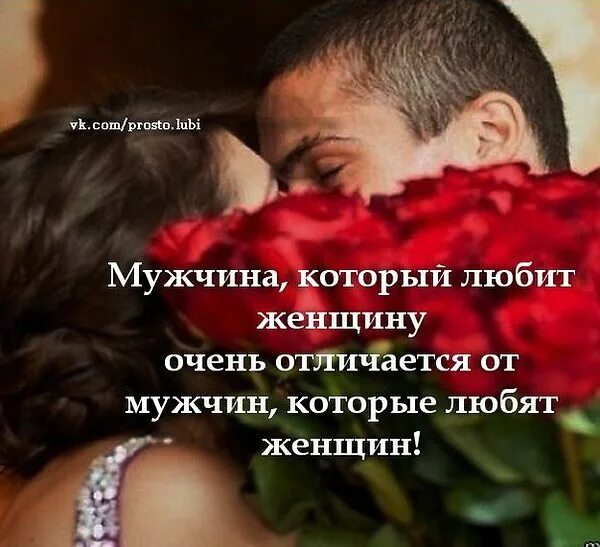 Идеальная разница между мужчиной и женщиной. Два года дружбы между мужчиной и женщиной. Любите женщину. Любите женщину. Статусы про мужчин и поступки.
